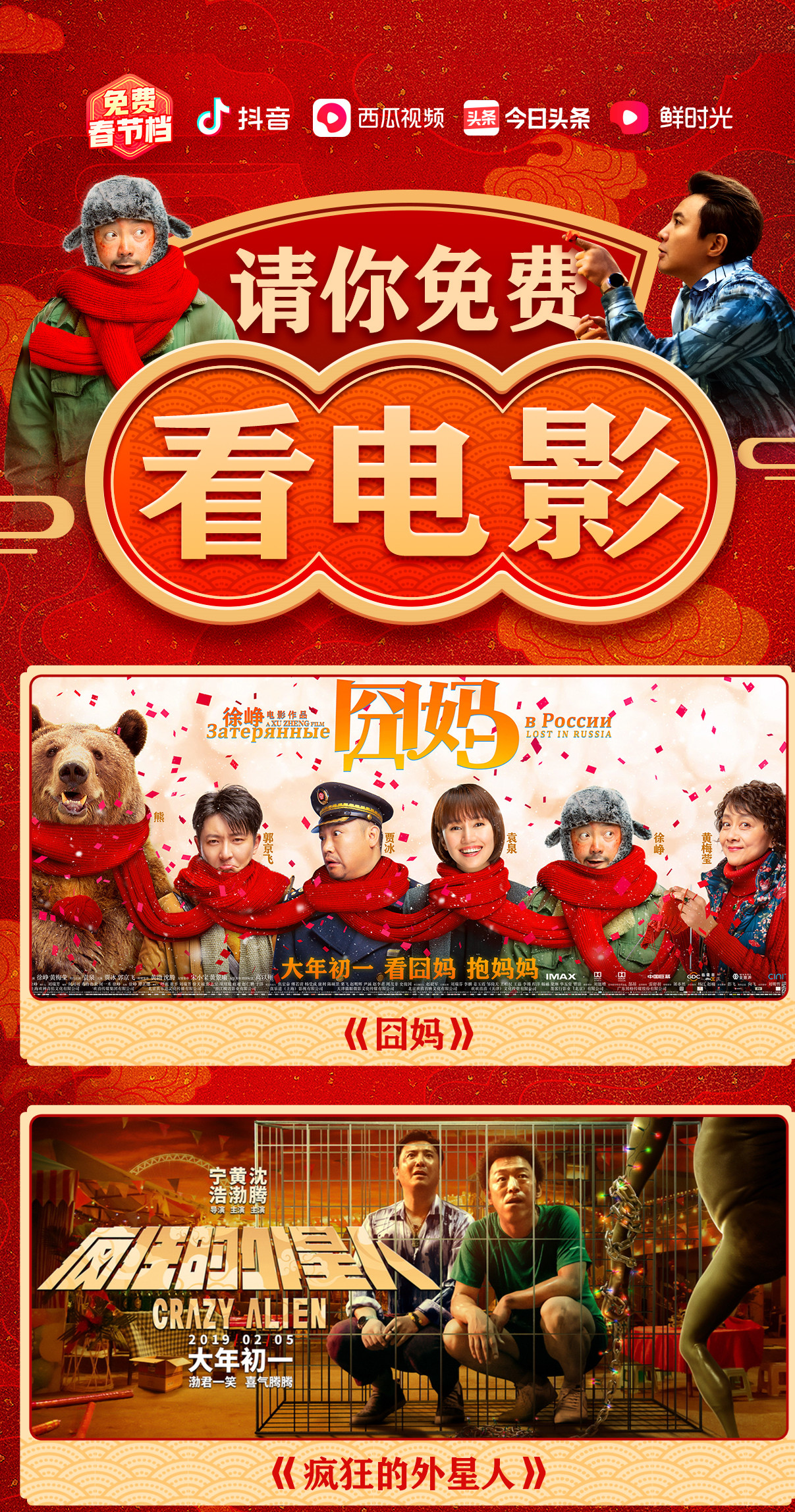 疯狂的外星人电影沈腾免费观看,疯狂外星人电影沈腾在线看