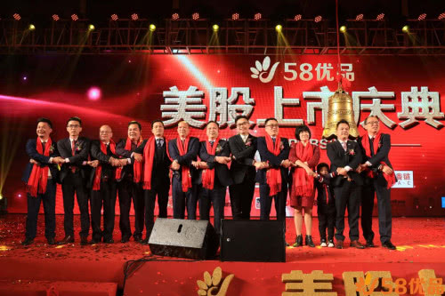 58优品官方旗舰店,58优品美国借壳上市