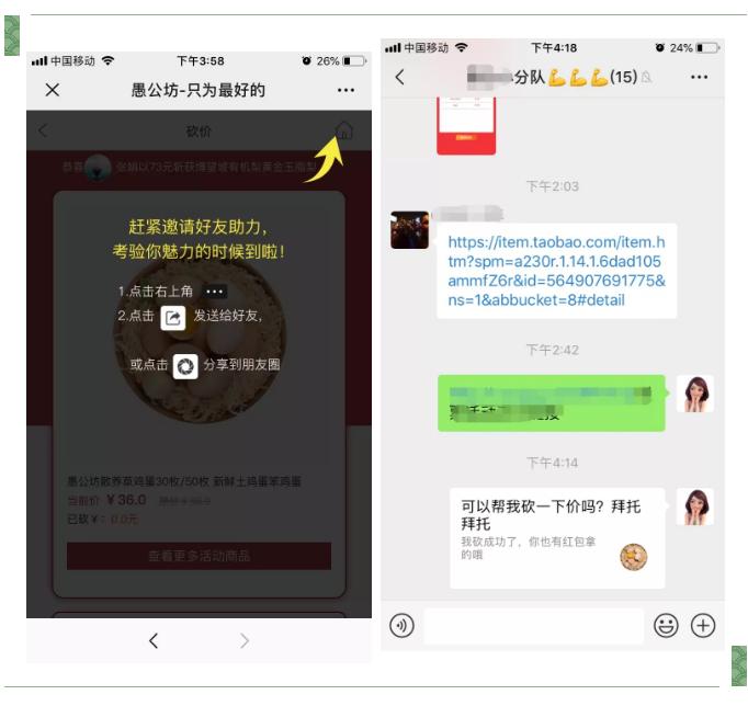 愚公坊砍价攻略！砍一砍好物免费带回家，帮砍还有红包拿