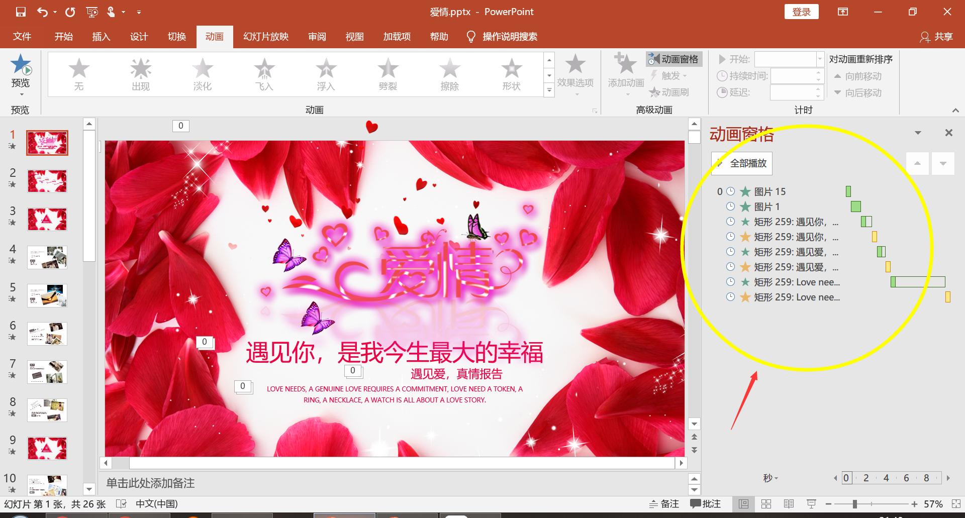 利用PPT快速制作婚礼现场背景视频
