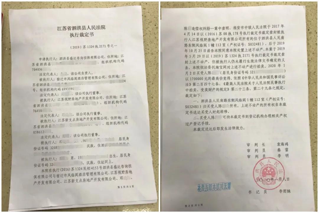 泗洪法院拍卖的房产为何又被淮安中院查封？