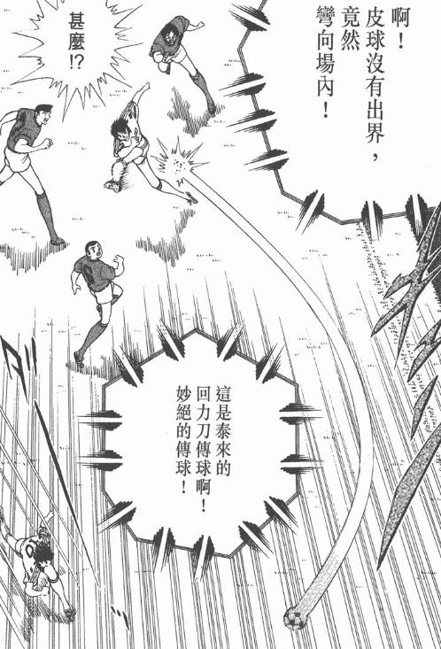 足球小将肖俊光踢德国,足球小将中国队肖俊光