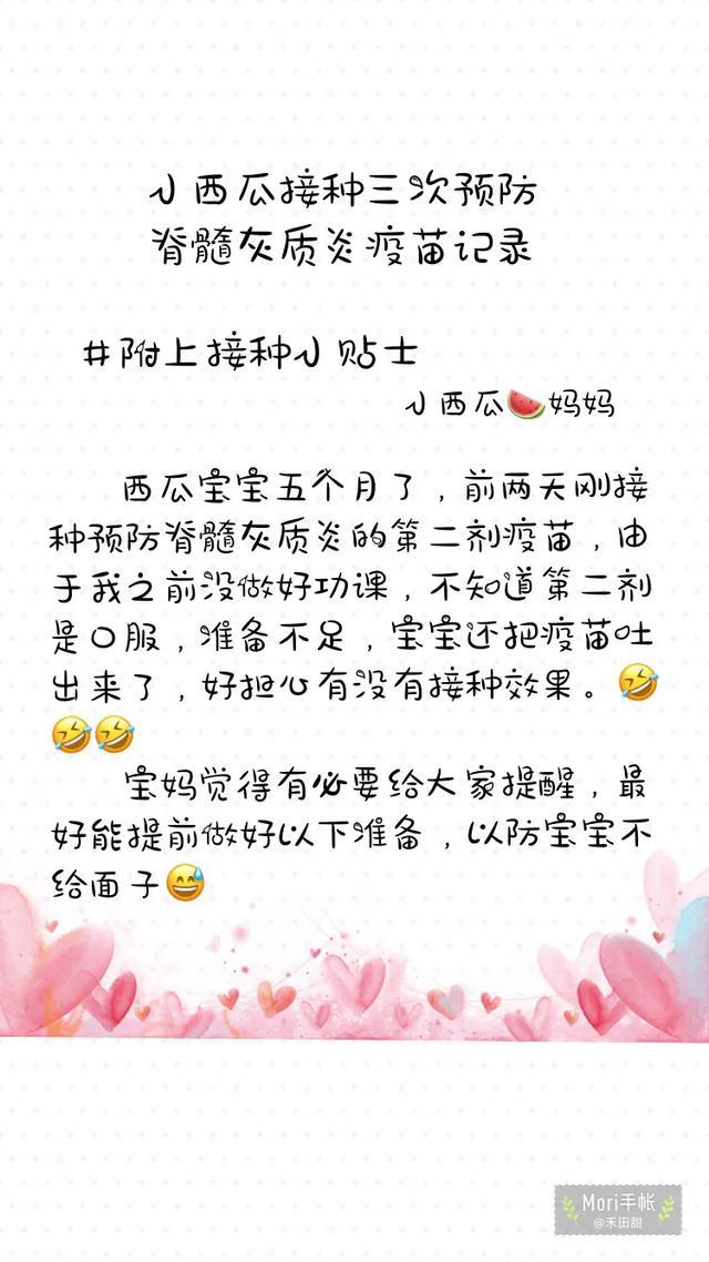 喂“糖丸”竟然吐出来,接种脊灰疫苗全记录,避坑小贴士