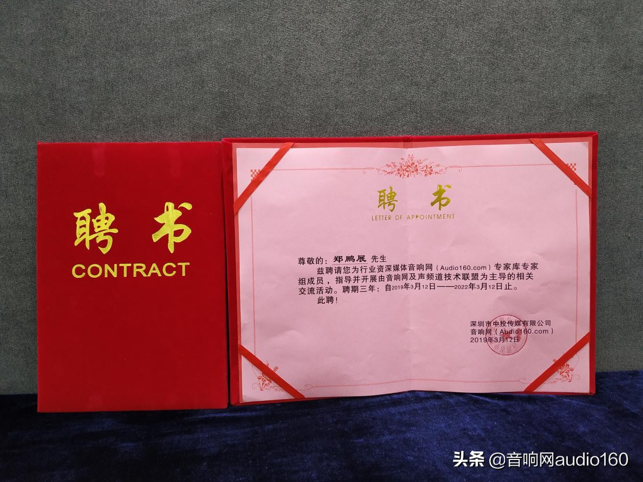 喜讯:音响*特网**聘音频专家为音响网专家库专家组成员