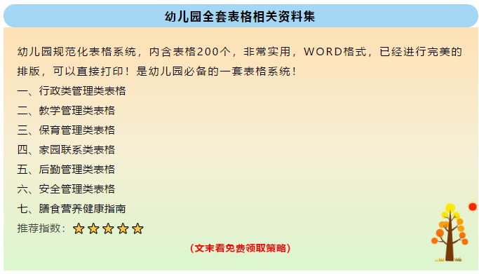 幼儿园日常管理工作台账,幼儿园后勤管理实用手册