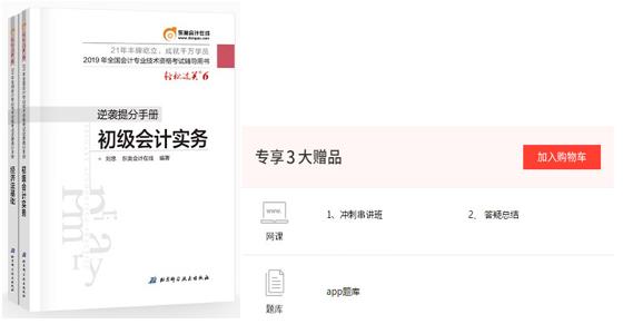 初级会计轻松过关各系列区别,初级会计轻松过关1