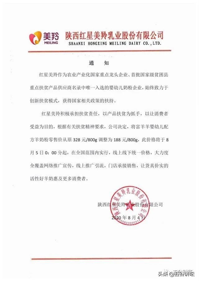 红星美羚无蔗糖羊奶粉多少钱一罐,红星美羚生产的羊奶粉