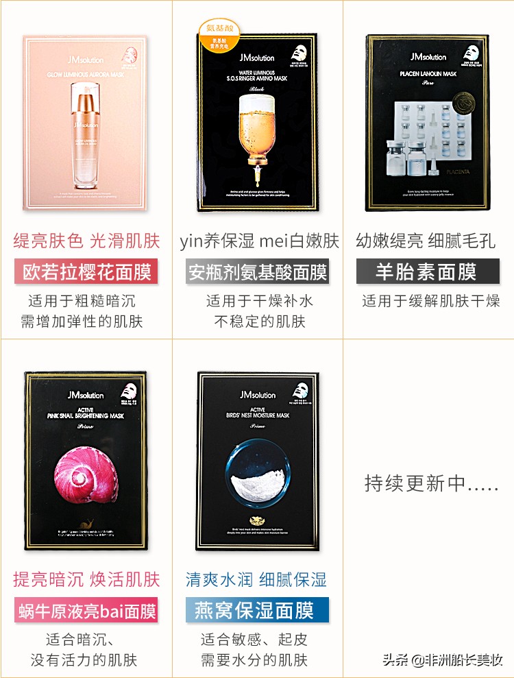 jm每款面膜布都不一样,jm所有面膜