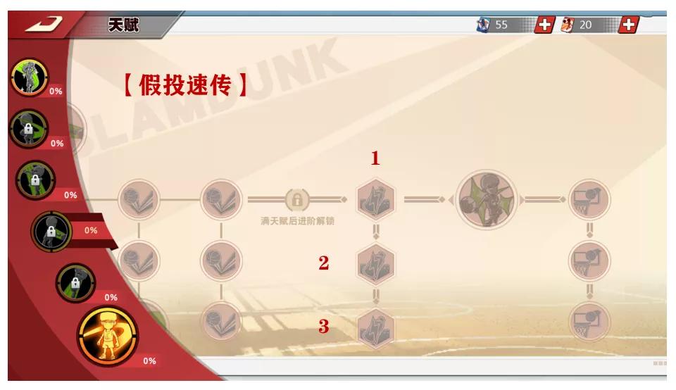 灌篮高手进阶藤真潜能推荐,灌篮高手手游藤真免费培养得多久