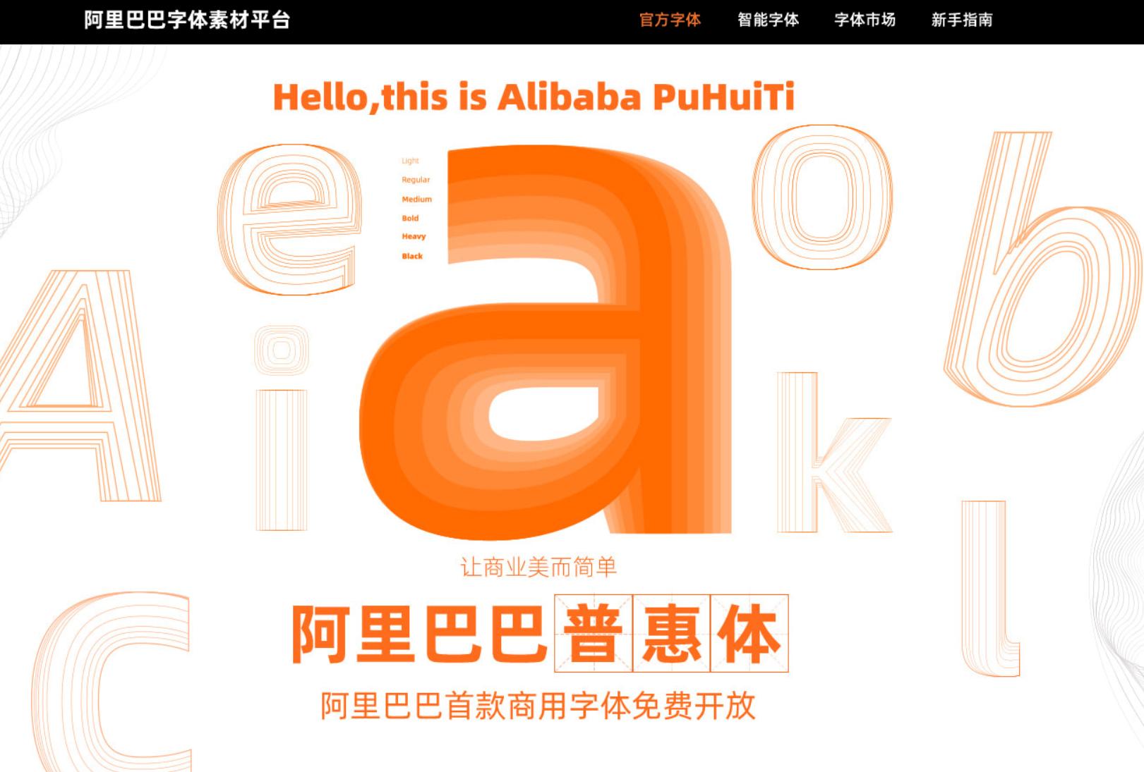 除了支付宝，阿里巴巴旗下的这几款良心网站，PPT设计师的最爱！