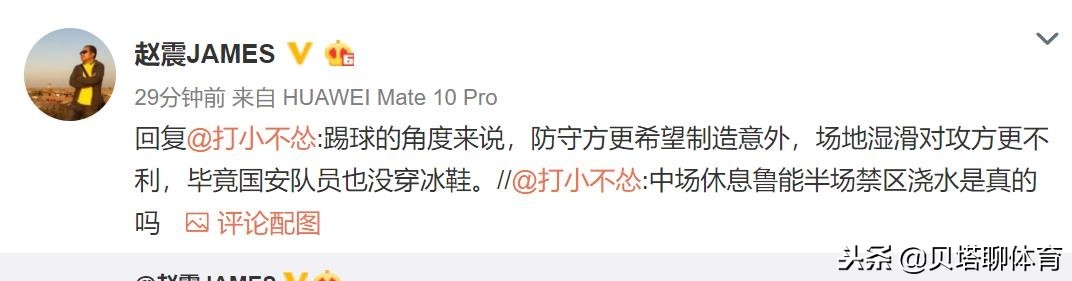 贺炜评价国安,国足开场遭遇争议点球贺炜