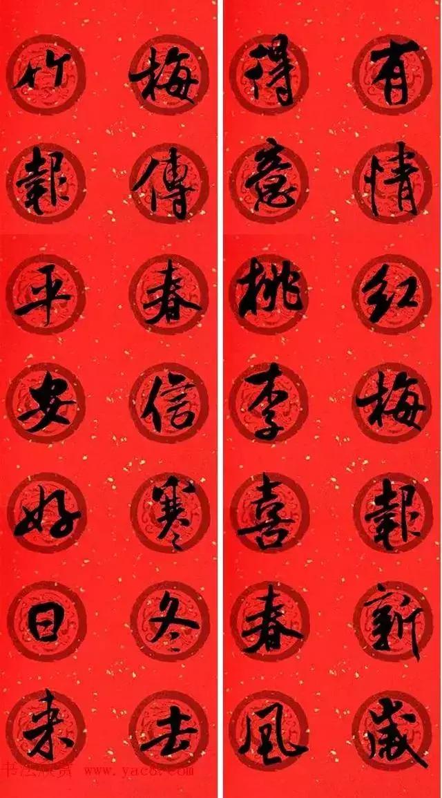 米芾行书七言集字春联带横批,2020鼠年米芾行书集字春联