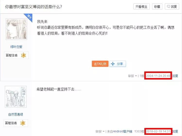 富坚义博粉丝群=抖M集中营？
