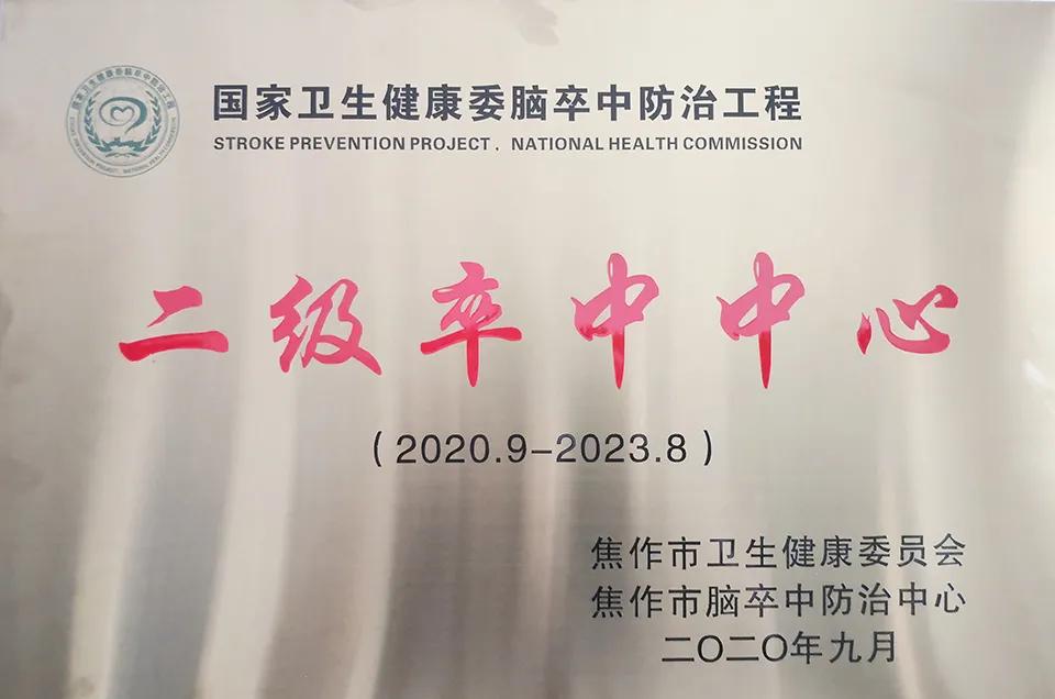 温县人民医院卒中中心,温县第二人民医院视频