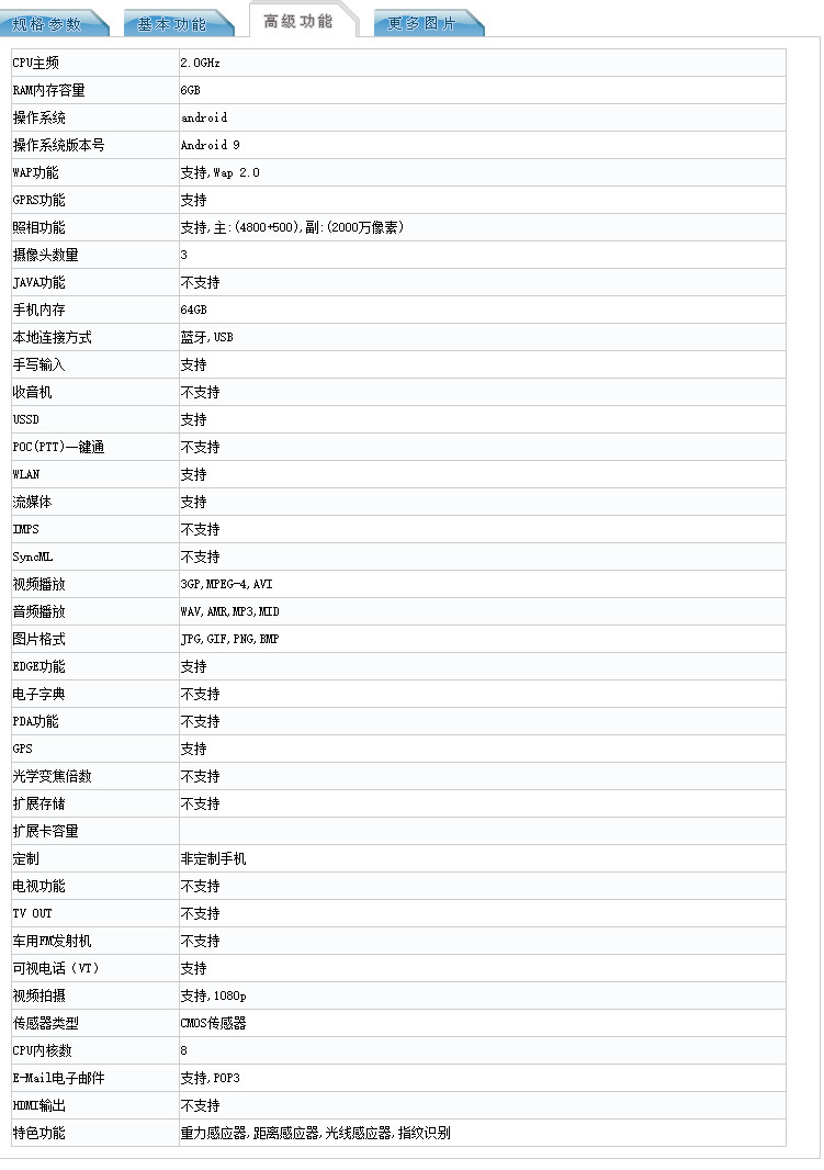 魅族note9参数详解,魅族note9开4800万像素