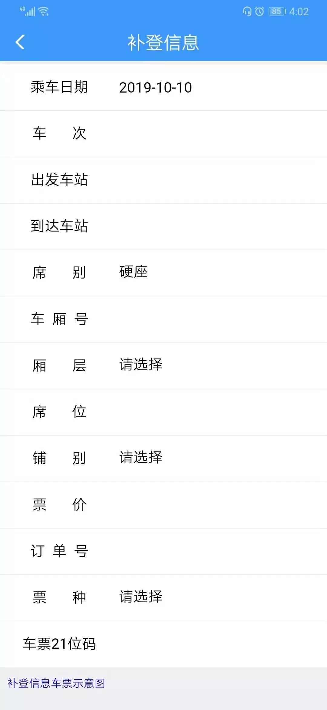 火车票用完别扔一年能省不少钱,购买了的火车票还能不能换