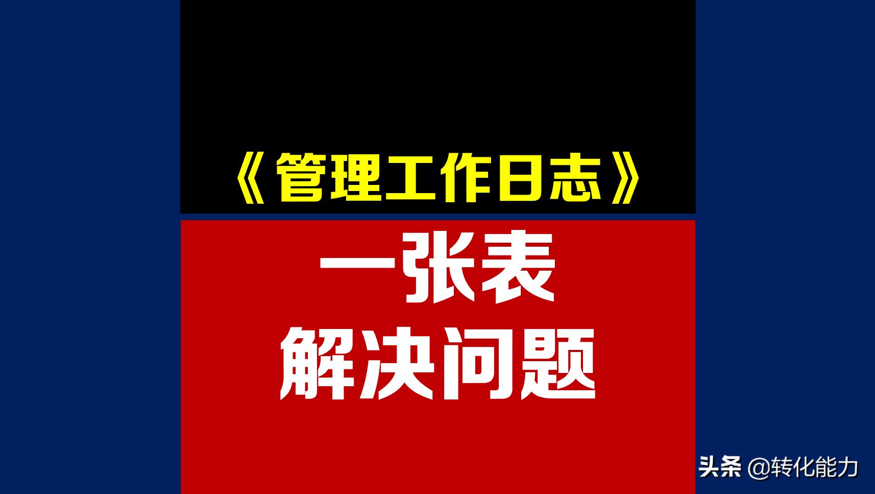 如何提高工作效率和工作方法,如何汇报每日工作进度模板
