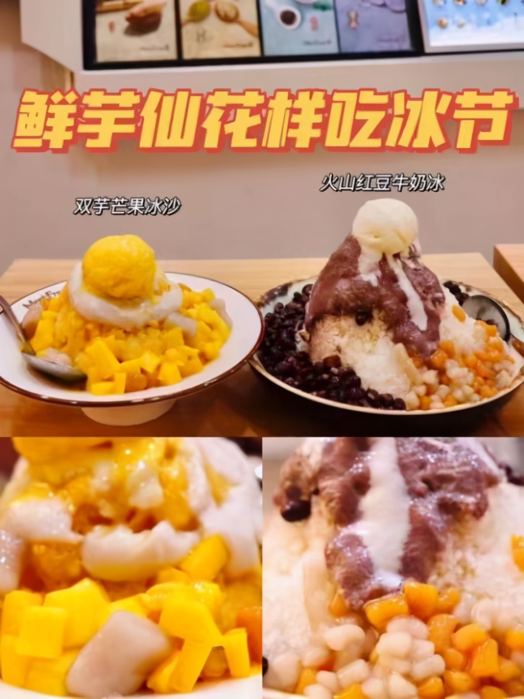 方言当钱花-达人探店鲜芋仙花样吃冰推荐