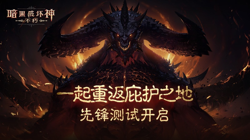 暗黑破坏神不朽各职业新技能,暗黑破坏神不朽赛季之旅暗黑仪式