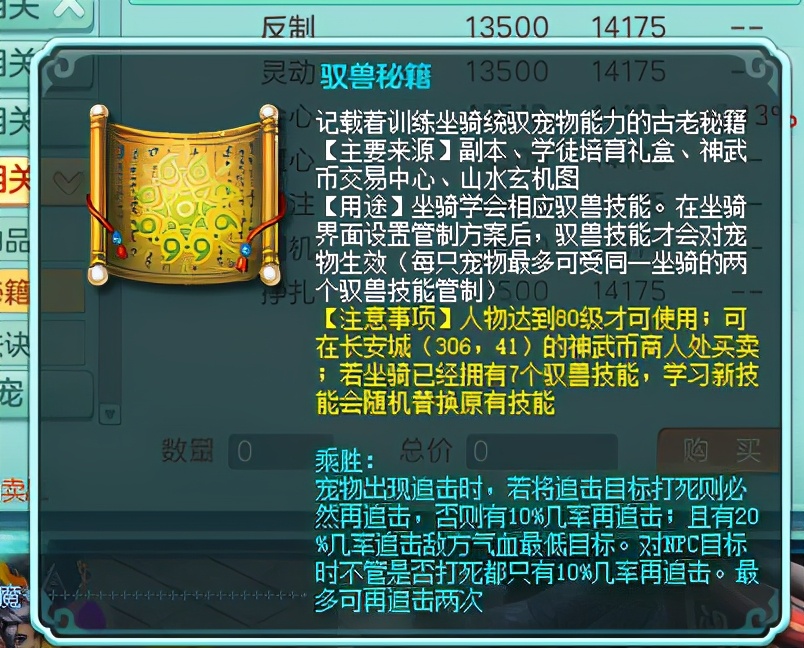 神武4电脑版日常攻宠怎么加点,神武4驭兽技能选择搭配