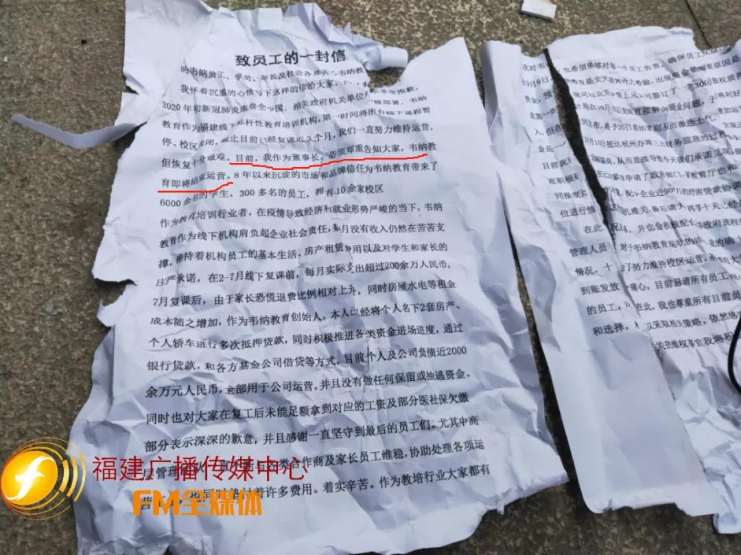 福州5家培训机构被查处,福建一教育机构被约谈