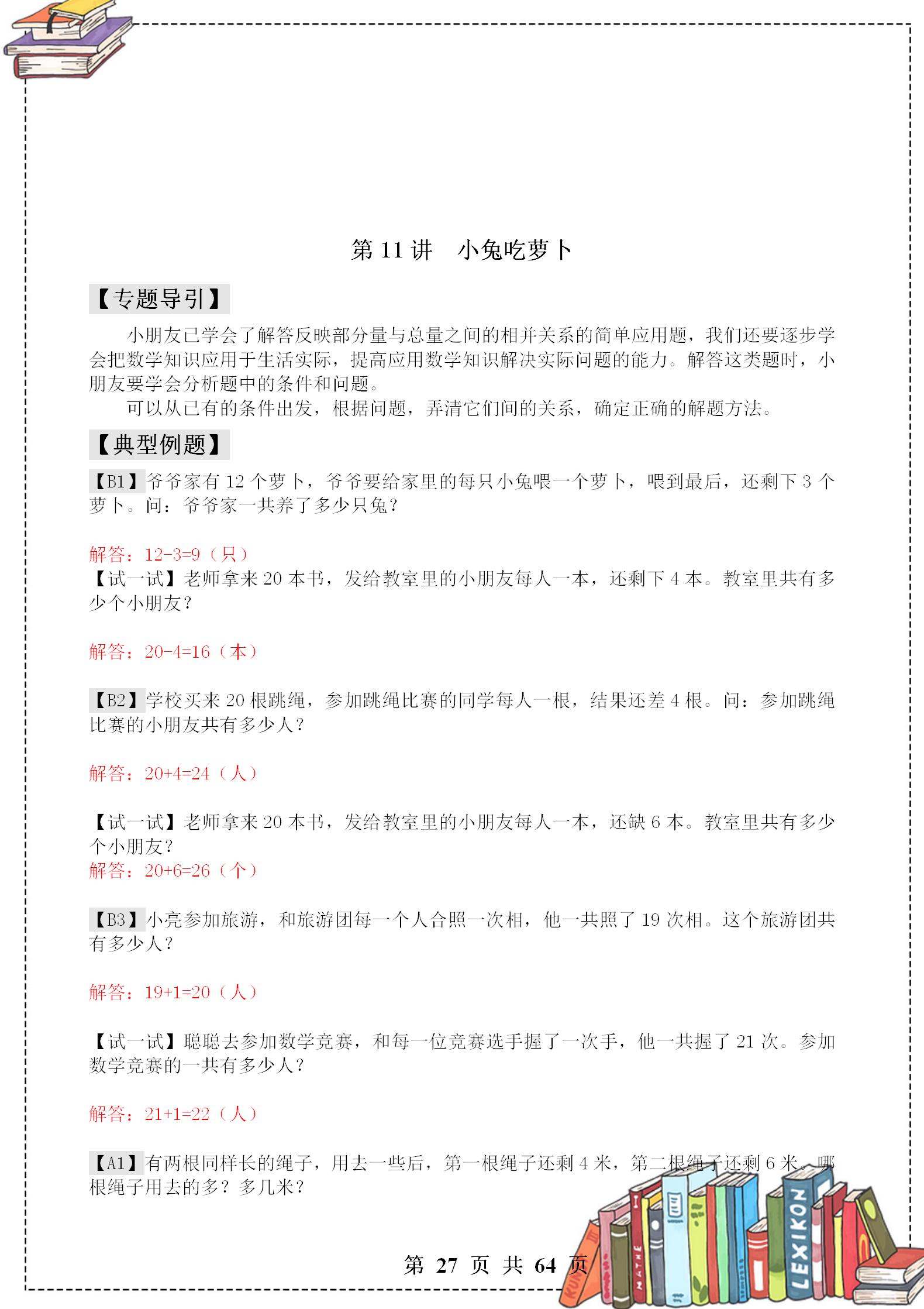 一年级奥数举一反三全套讲解,一年级举一反三练习题可打印