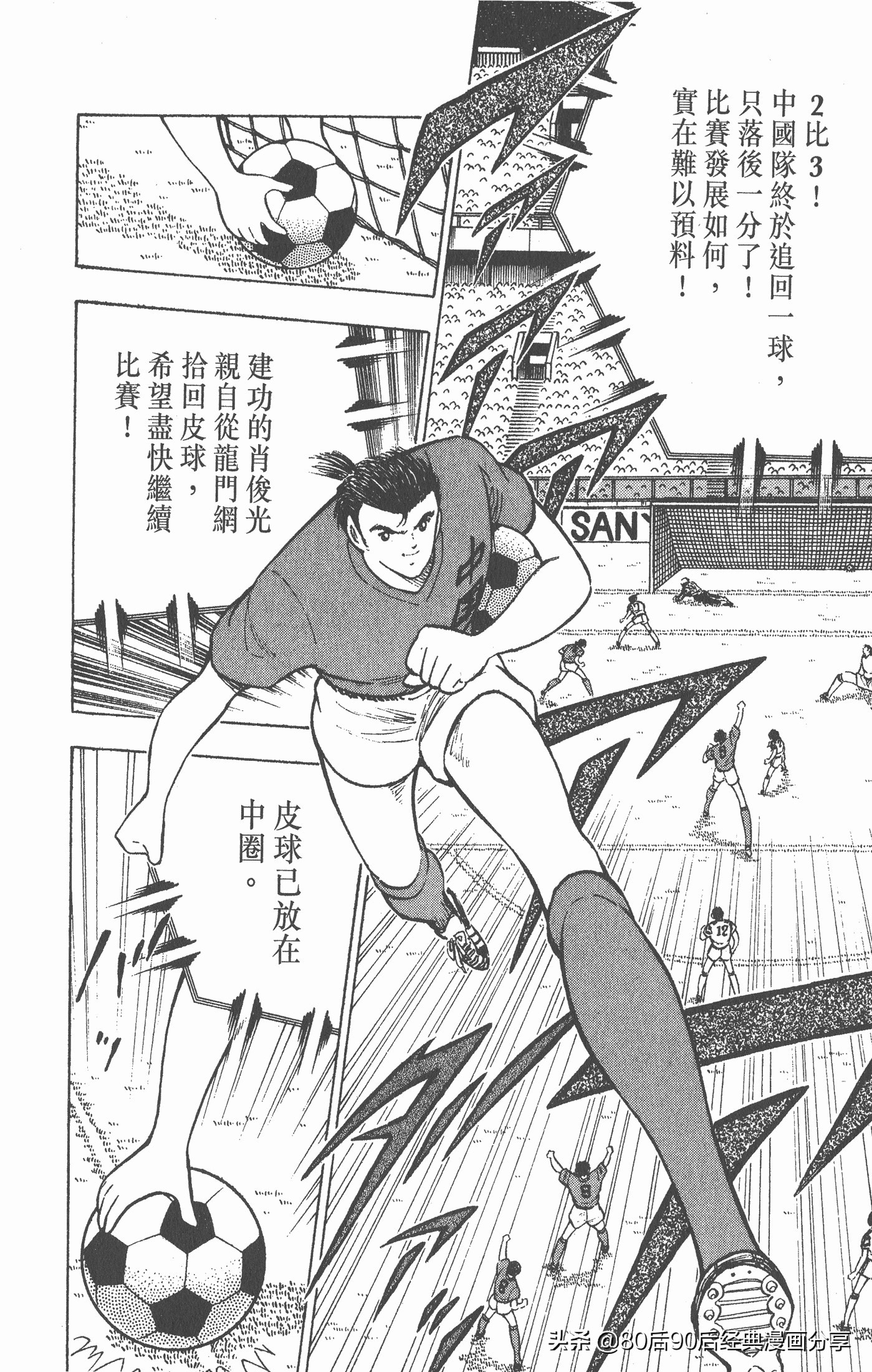 足球小将第二部世青赛决赛,足球小将世青赛01