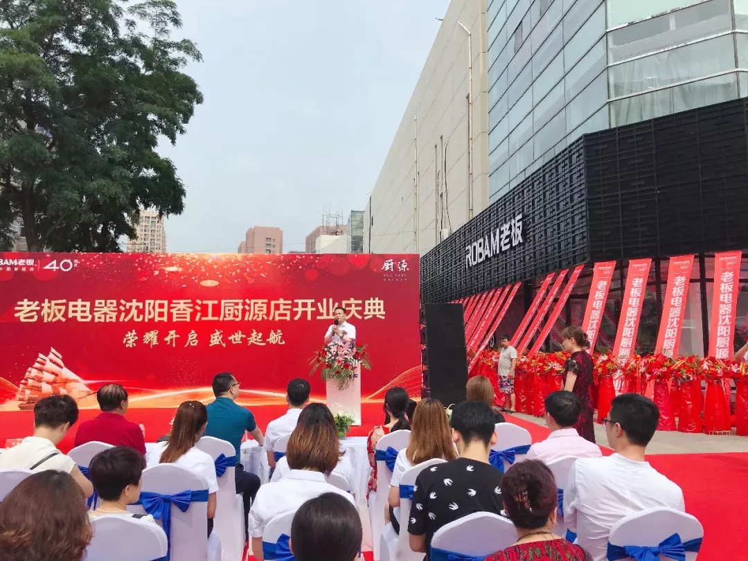 老板电器沈阳,老板电器兴隆专卖店