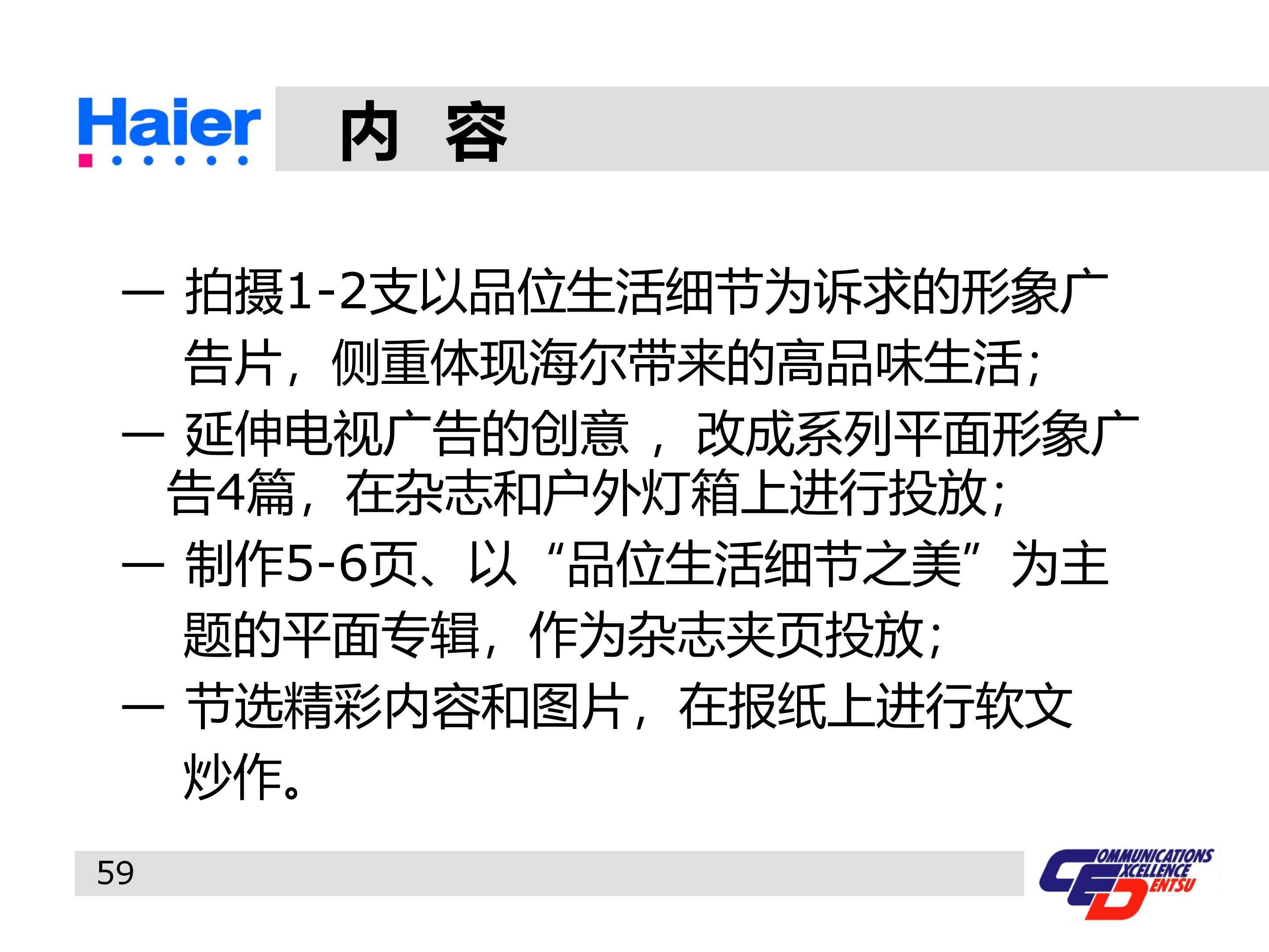 海尔多元化战略分析ppt,海尔集团经营战略与营销策略分析