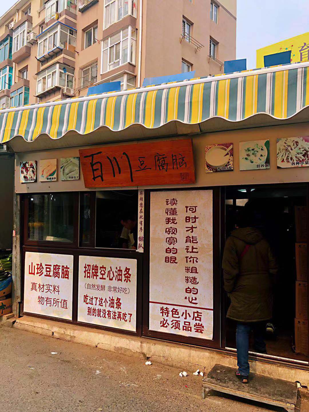 大连好吃的油条推荐,大连空心葱油饼