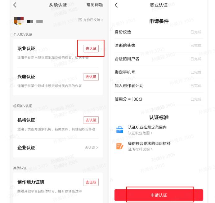 头条申请加黄v需要什么条件,头条申请黄v审核几天