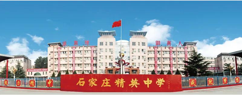石家庄精英中学招生分数,石家庄精英中学招生提前录取名单