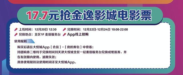 天津大悦城7周年店钜惠来袭7乐无穷喜出旺Year引爆岁末狂欢