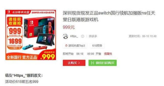 拼多多国行switch可靠吗,switch国行未授权拼多多