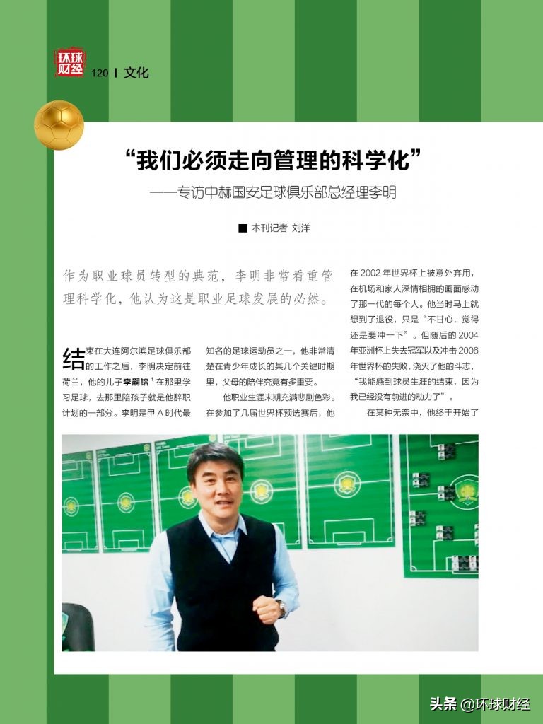 中赫国安李明公示,李明中赫国安总经理