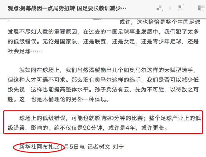 名嘴揭秘中国足球乱象,调侃中国足球一针见血