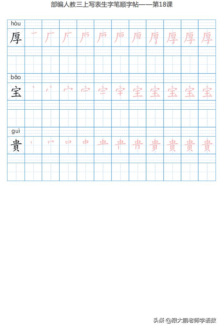 三年级语文上字帖同步模板,三年级上册同步词语表练字字帖