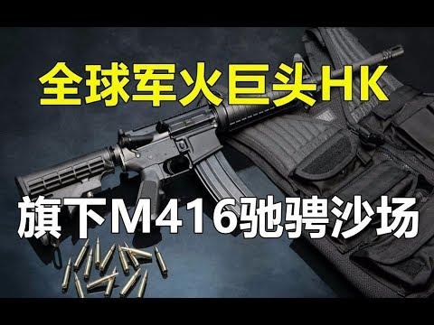 威力超级大的m416,世界轻武器之王