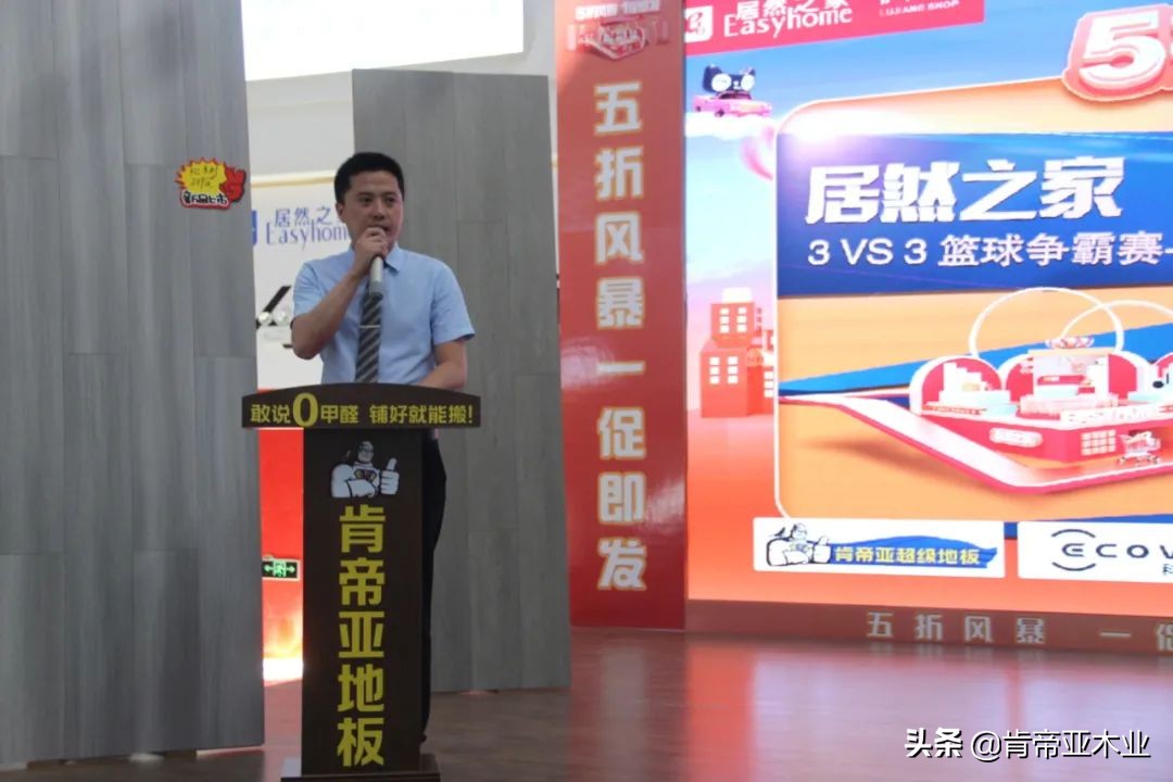 球星价到，一扣到底｜肯帝亚超级地板引爆庐江居然