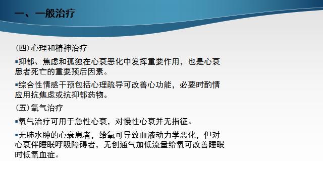 慢性心衰治疗的五个步骤,慢性心衰的诊断标准