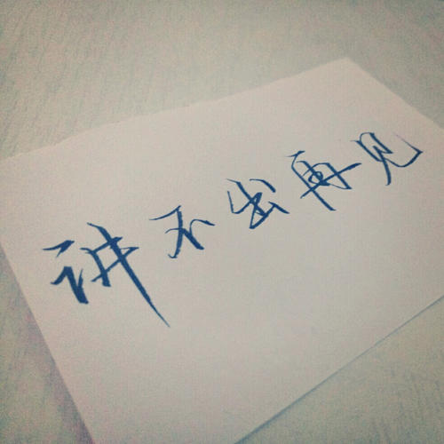 歌手谭咏麟讲不出再见,谭咏麟讲不出再见校园版