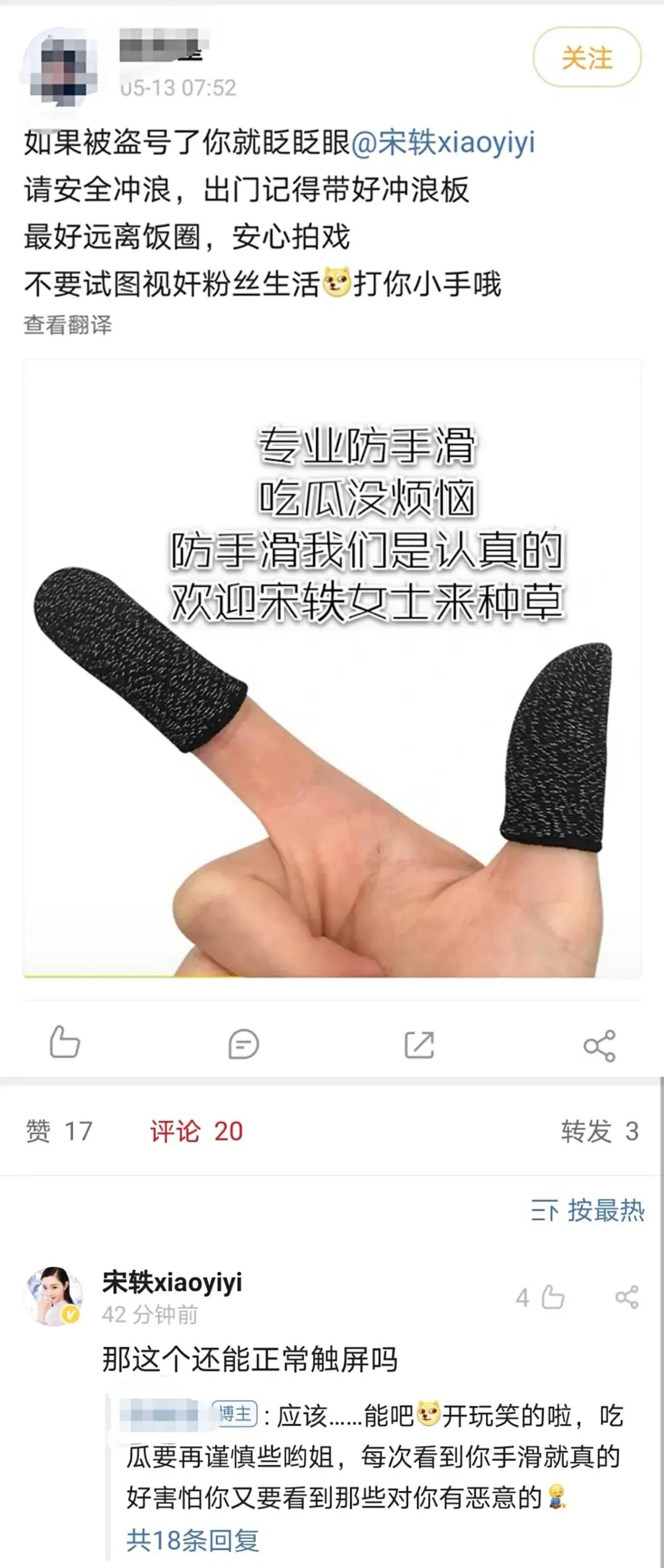又手滑？宋轶点赞郑爽丑图再澄清，网友：骚操作不是第一次