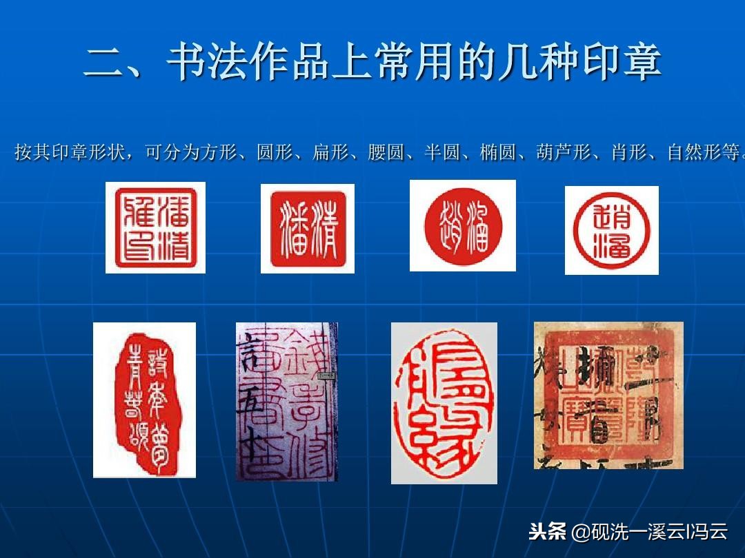 书法印章讲究视频,书法印章用法举例