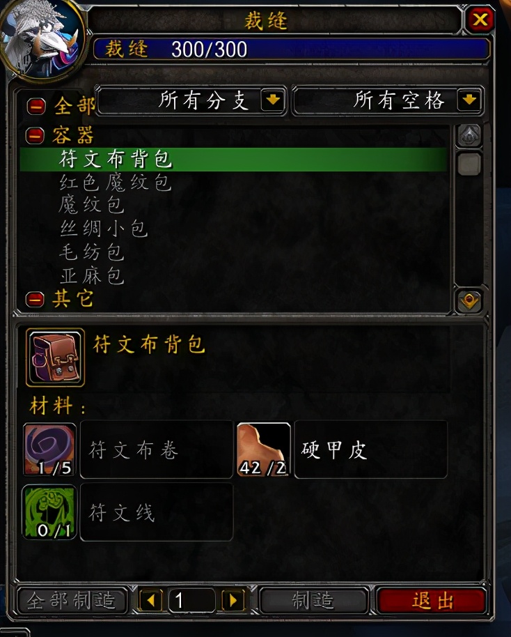 魔兽世界怀旧服tbc裁缝攻略,魔兽世界怀旧服裁缝1-450攻略