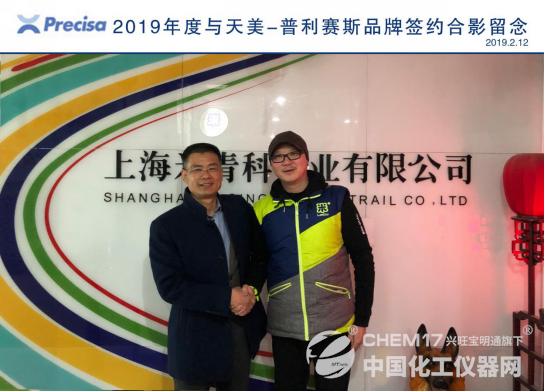 天作之合米青科喜获天美天平普利赛斯2019年度特约经销权