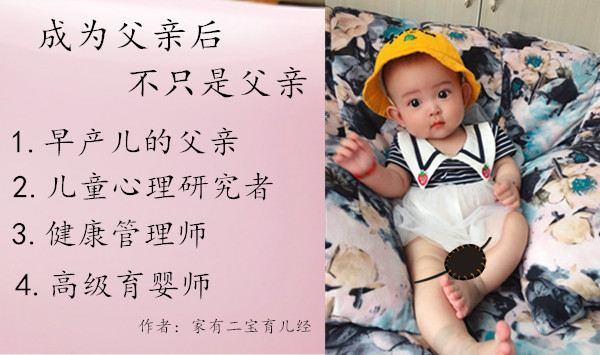 七个月早产儿出院后父母真实感受,早产儿长大感悟