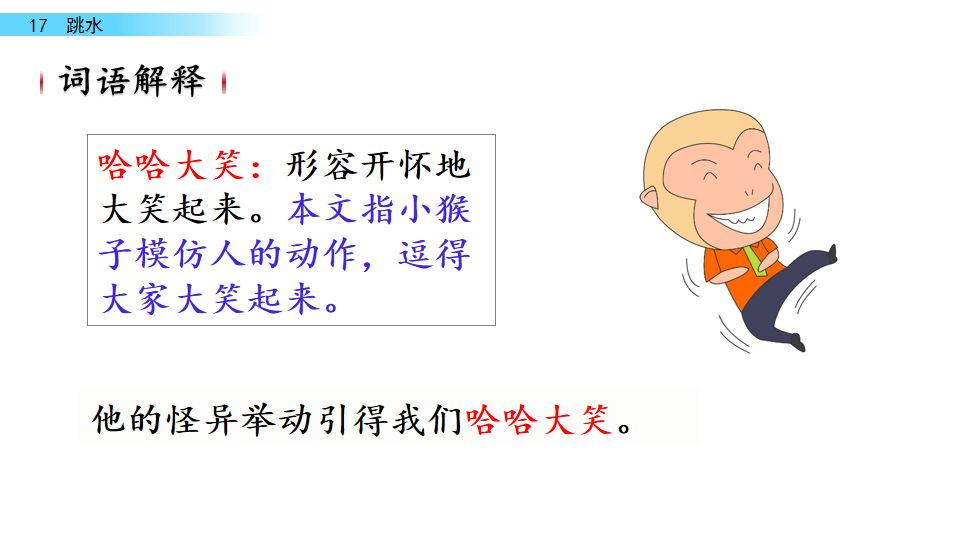 五年级语文17课跳水我想对船长说,五年级下册语文跳水重点讲解