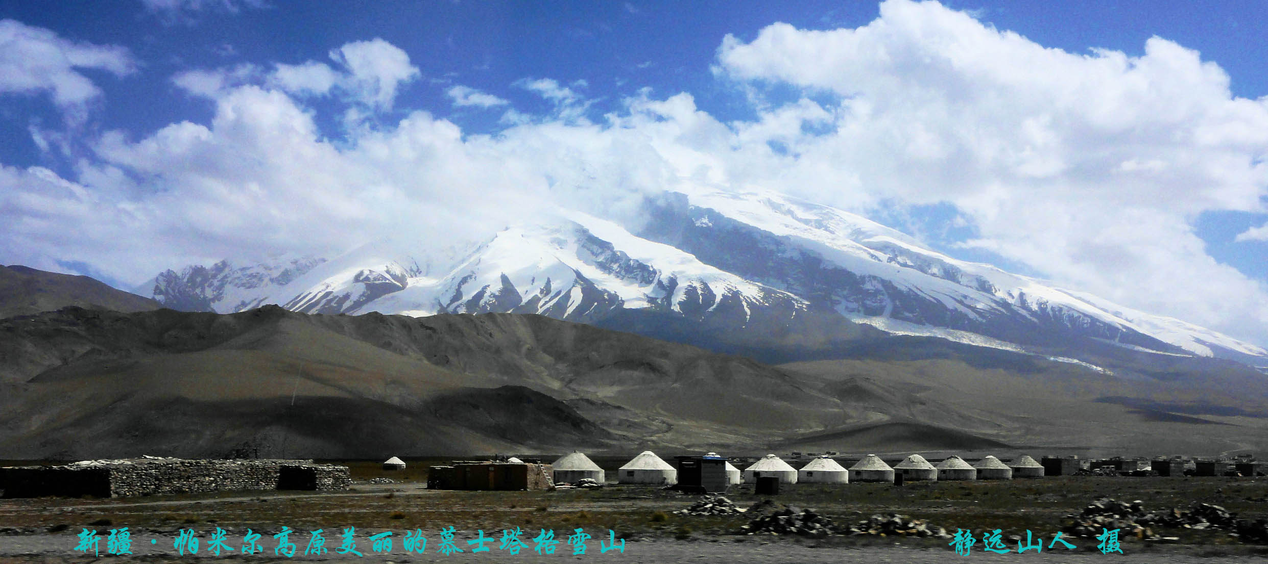 *疆新**印象·帕米尔高原圣洁的雪山-慕士塔格峰