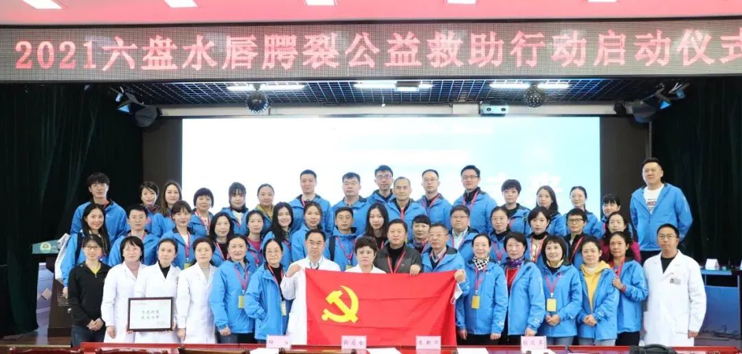 爱满凉都微笑未来——市人民医院唇腭裂公益救助在行动