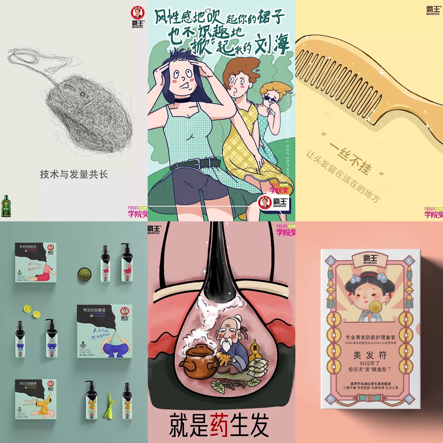 防脱发洗发水怎么推广,霸王洗发水营销方案